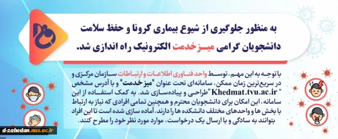 راه اندازی میز خدمت جهت تسریع در امورات