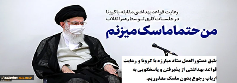 از پذیرفتن ارباب رجوع بدون ماسک معذوریم.