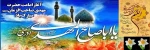 آغاز امامت امام زمان(عج) گرامی باد. 2