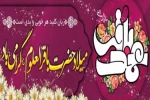 میلاد امام محمدباقر 2