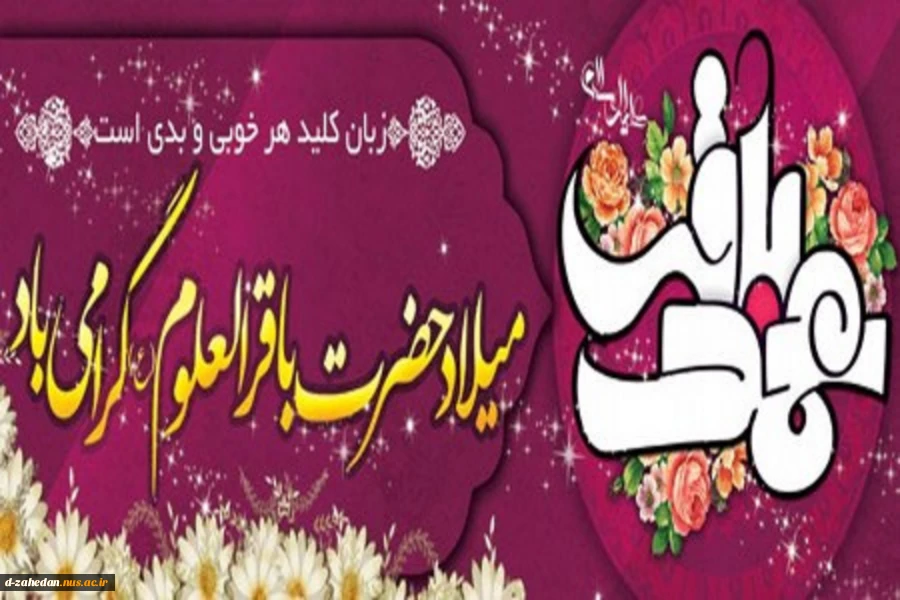 میلاد امام محمدباقر 2