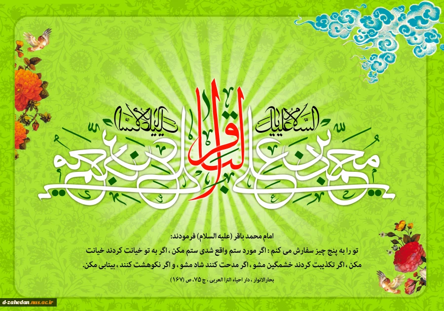 میلاد امام محمدباقر 2