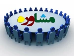 مرکز مشاوره 2