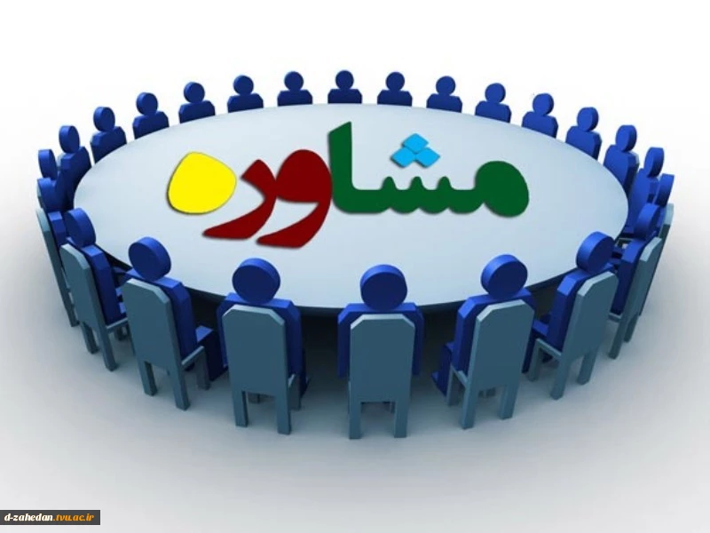 مرکز مشاوره 2