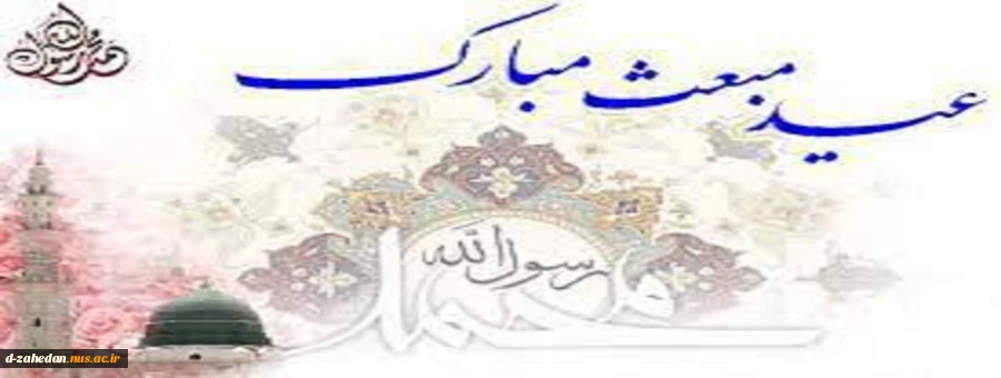 عید مبعث 2