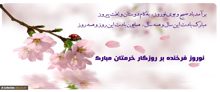 عید نوروز 2