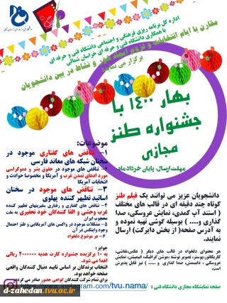 جشنواره طنز مجازی بهار 1400