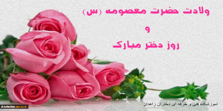 روز دختر 2