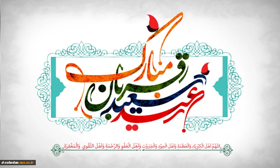 عید قربان 2