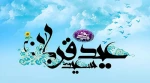 عید قربان 3