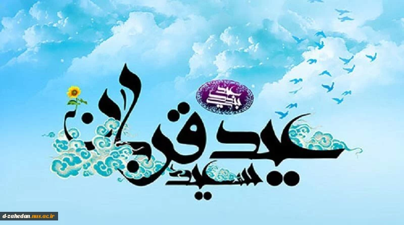 عید قربان 3