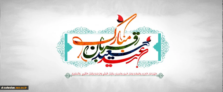 عید قربان 2