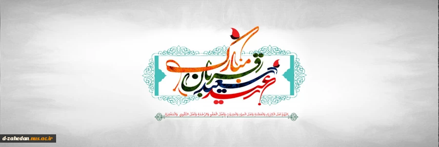 عید قربان 2