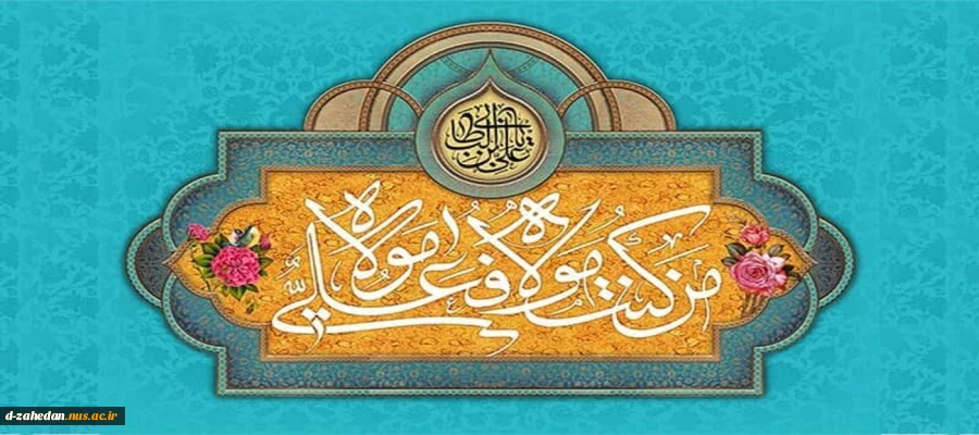 غدیر3 2