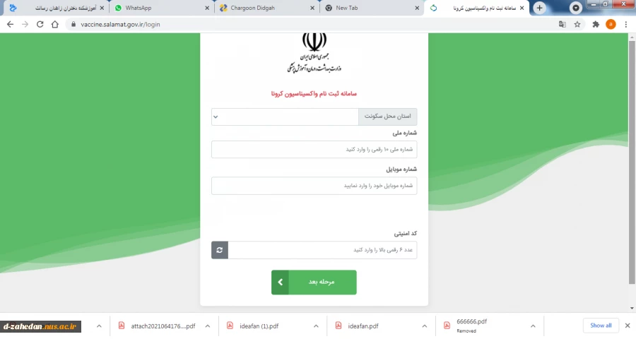 ارسال تصویر کارت واکسیناسیون به آموزشکده 2