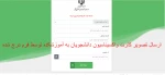 ارسال تصویر کارت واکسیناسیون به آموزشکده 2