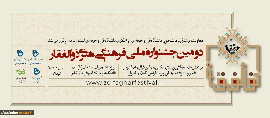 دومین جشنواره ملی فرهنگی هنری ذوالفقار 3