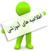 اطلاعیه ثبت نام ( تکمیل ظرفیت )  2