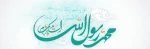 عید سعید مبعث 2