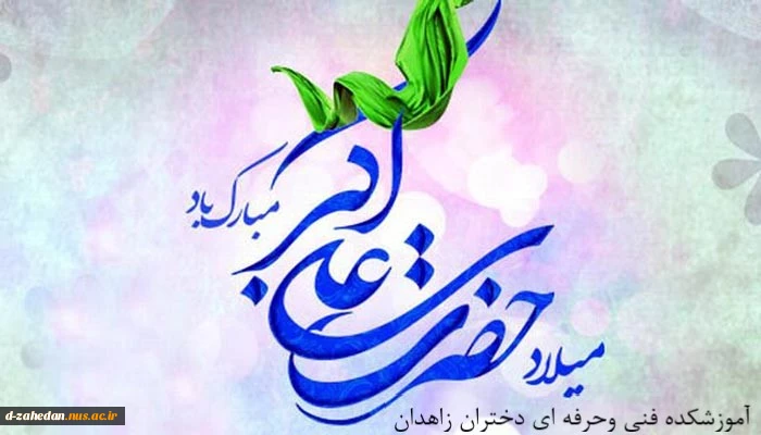 //ولادت باسعادت سرو باغ احمدی، آینه ی محمدی و روز جوان مبارک// 2