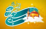 میلاد باسعادت حضرت امام رضا علیه السلام مبارک باد 2