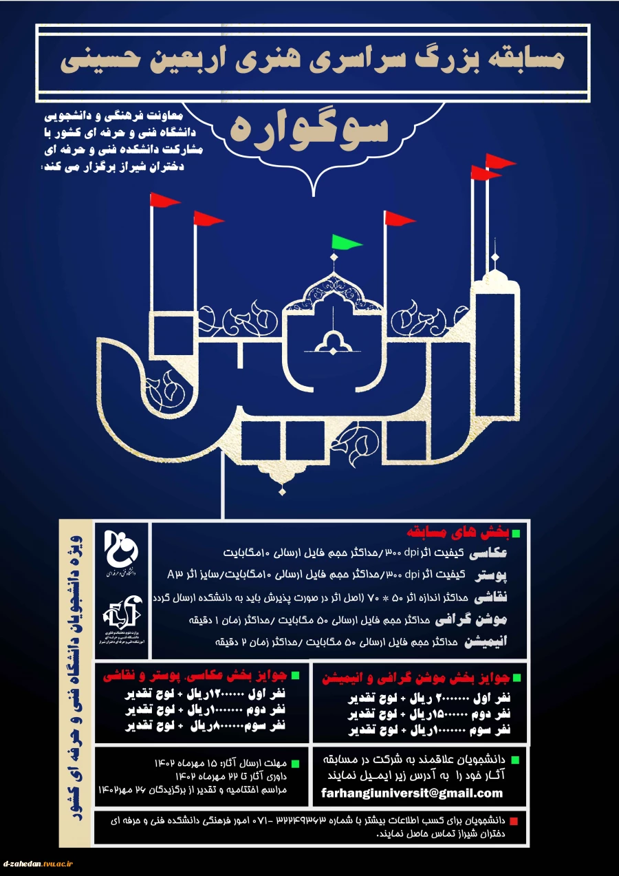 مسابقه سوگواره هنری اربعین حسینی 2