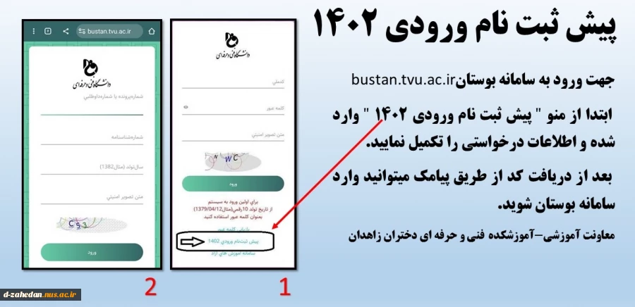 اطلاعیه شماره 2 - پیش ثبت نام ورودی ۱۴۰۲ 2