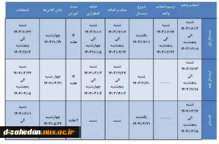 تقویم آموزشی سال تحصیلی 1404-1403 2