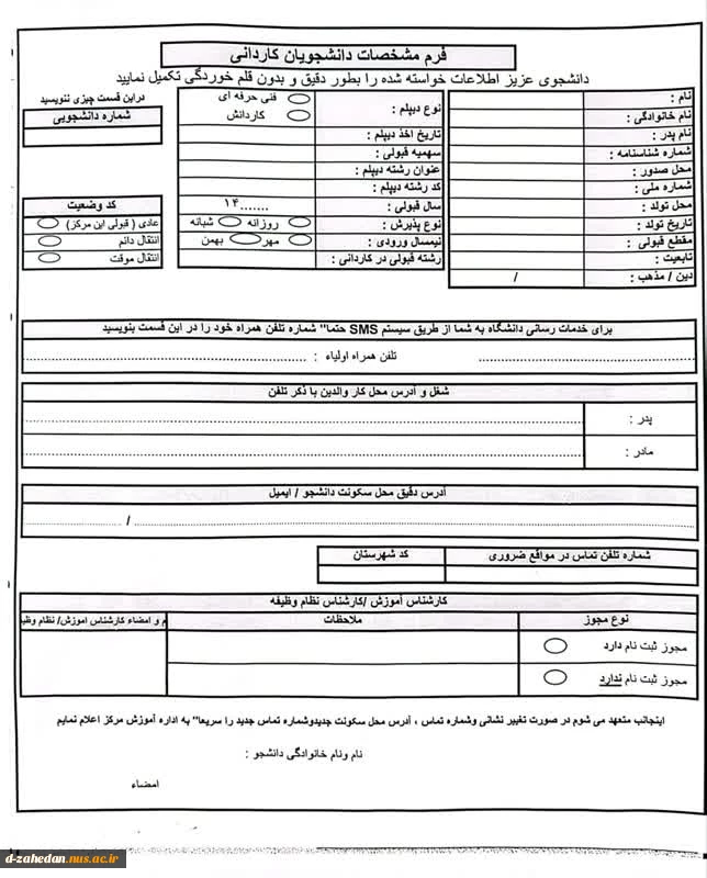 مدارک لازم برای ثبت نام کاردانی 4