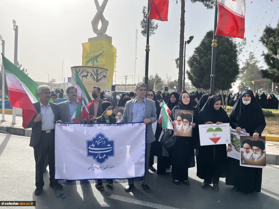 حضور پرشور دانشگاهیان دانشگاه ملی مهارت واحد استانی سیستان و بلوچستان در جشن پیروزی انقلاب و راهپیمایی یوم‌الله 22 بهمن 2