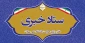 دفتر مرکزی حراست دانشگاه ملی مهارت کشور آماده دریافت انتقادات وپیشنهادات در حوزههای آموزشی، فرهنگی، دانشجویی و اداری مالی می باشد.