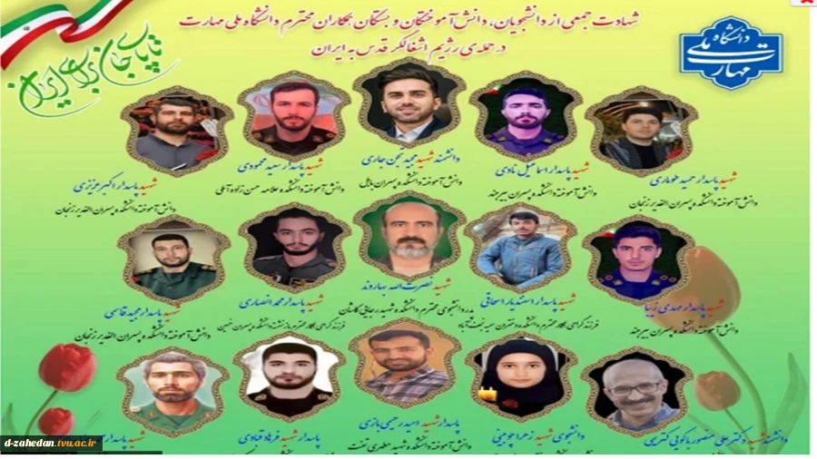 پیام تسلیت دکتر زمانی در پی شهادت جمعی از دانشجویان و اعضا و وابستگان خانواده دانشگاه ملی مهارت 2