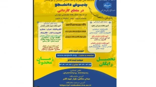 دانشگاه ملی مهارت واحد استان سیستان وبلوچستان برای مهر وبهمن 1404 دانشجو در مقطع کاردانی پذیرش میکند. 2